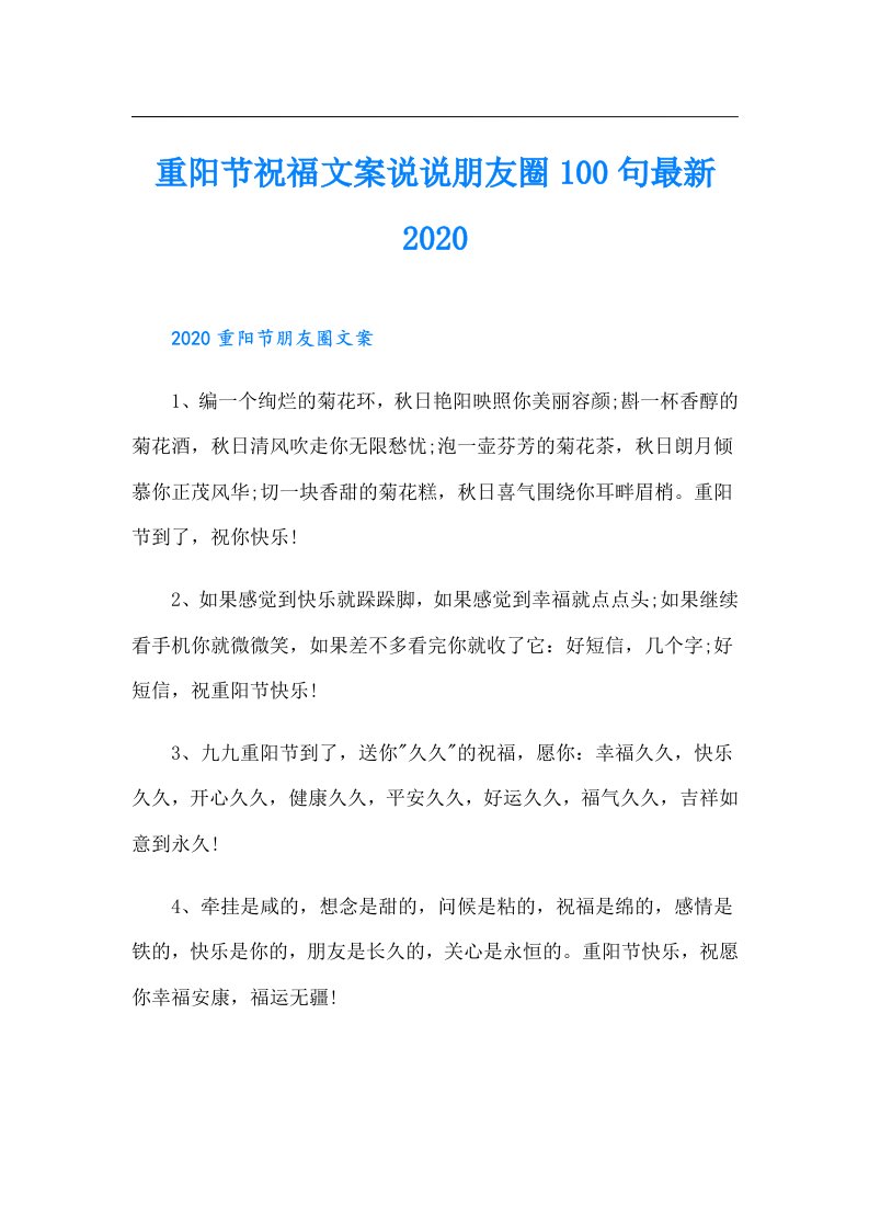 重阳节祝福文案说说朋友圈100句最新