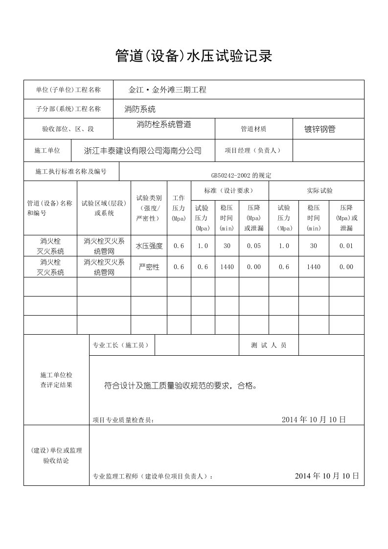 消防隐蔽工程验收记录表