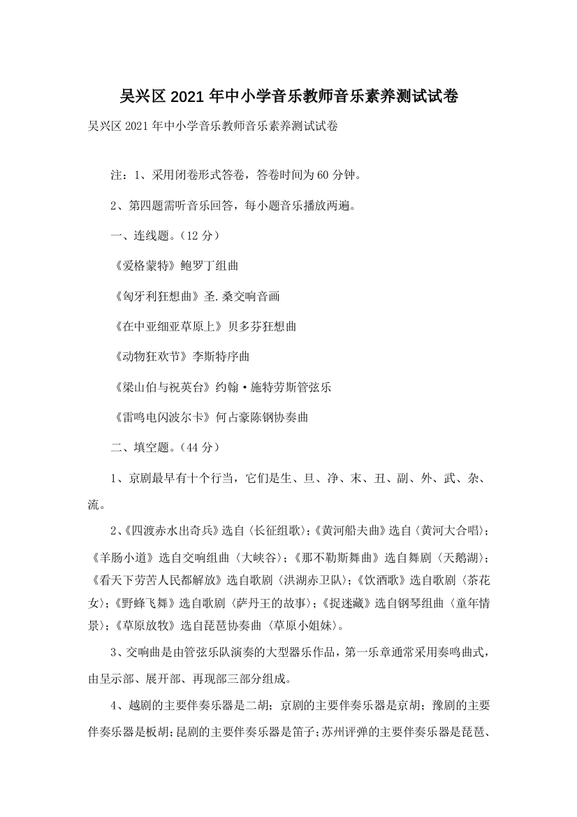 吴兴区2021年中小学音乐教师音乐素养测试试卷