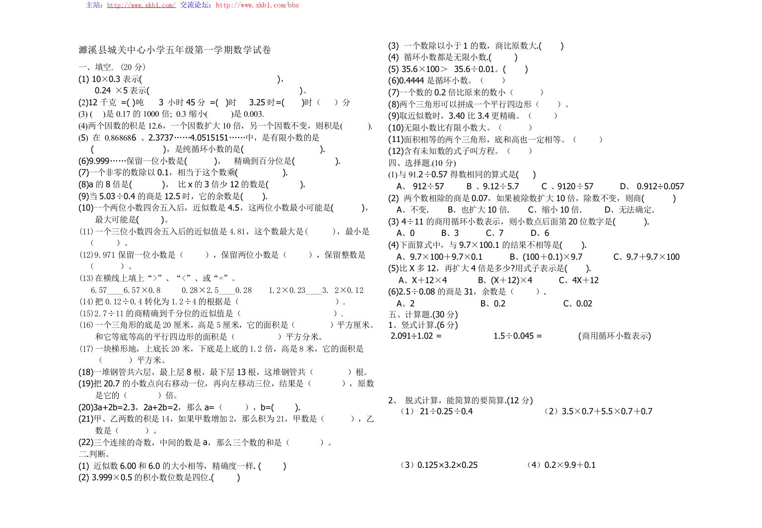 五年级数学上学期期中考试（新课标人教版）新