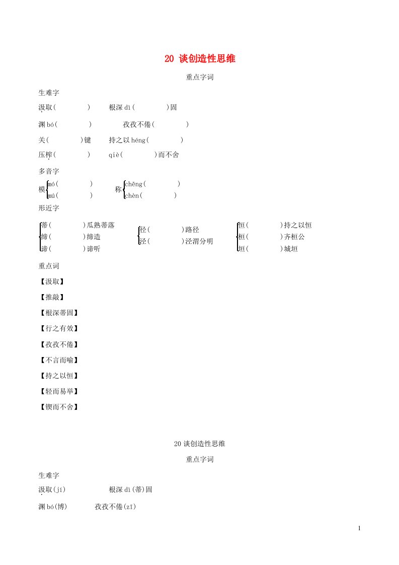 2021秋九年级语文上册第5单元20谈创造性思维背记手册新人教版