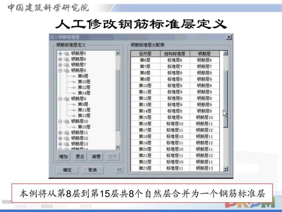 08版梁施工图软件演示PPT课件