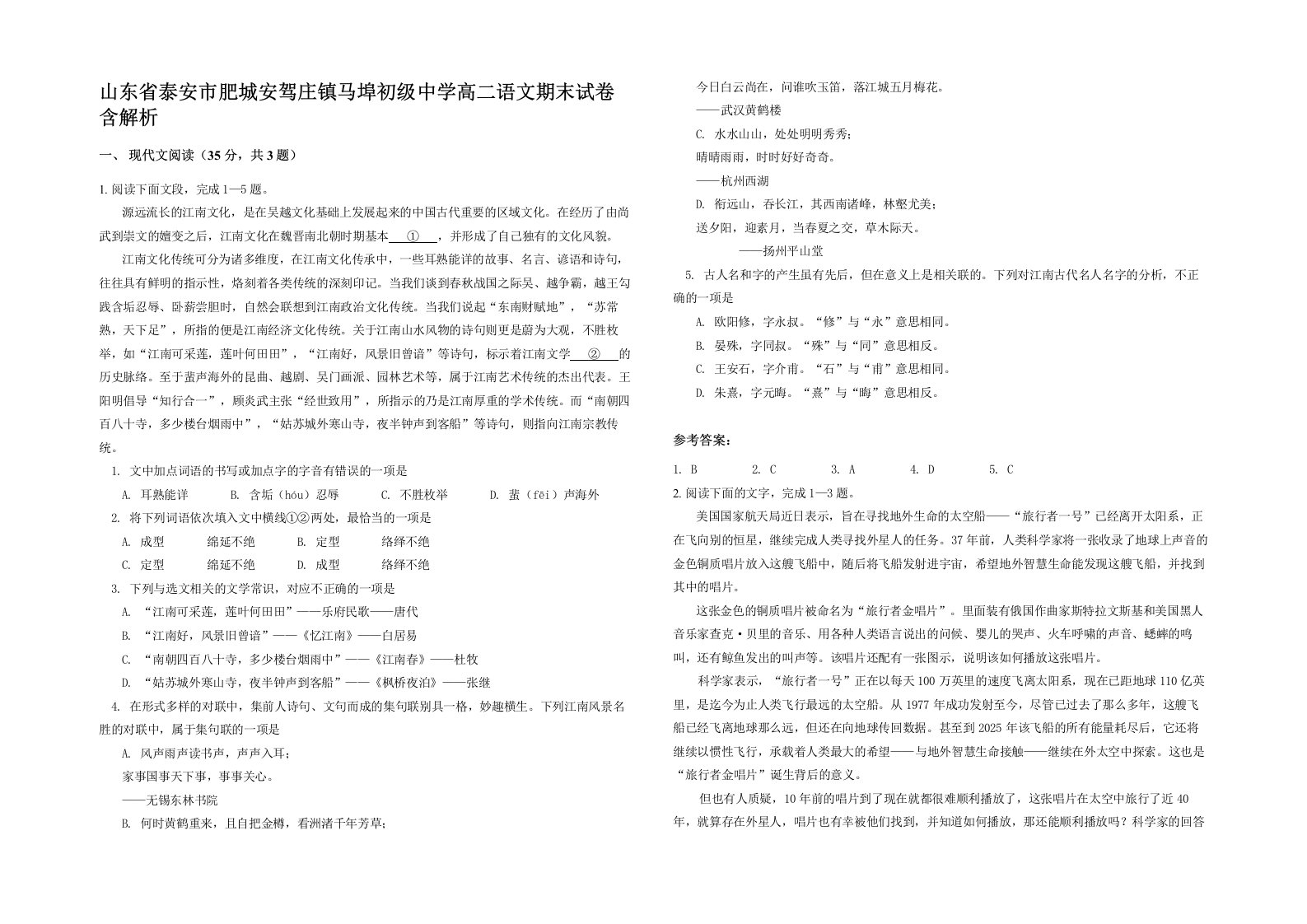 山东省泰安市肥城安驾庄镇马埠初级中学高二语文期末试卷含解析