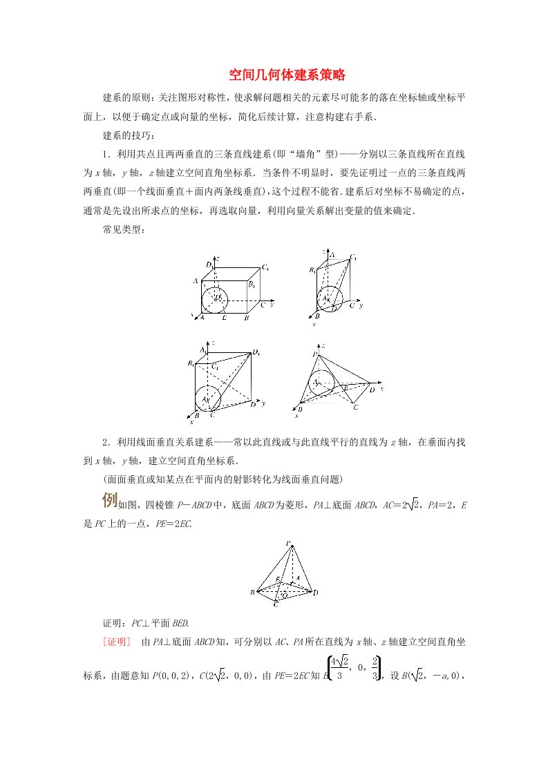 2025版高考数学一轮总复习素养提升第7章立体几何第5讲空间向量及其运算