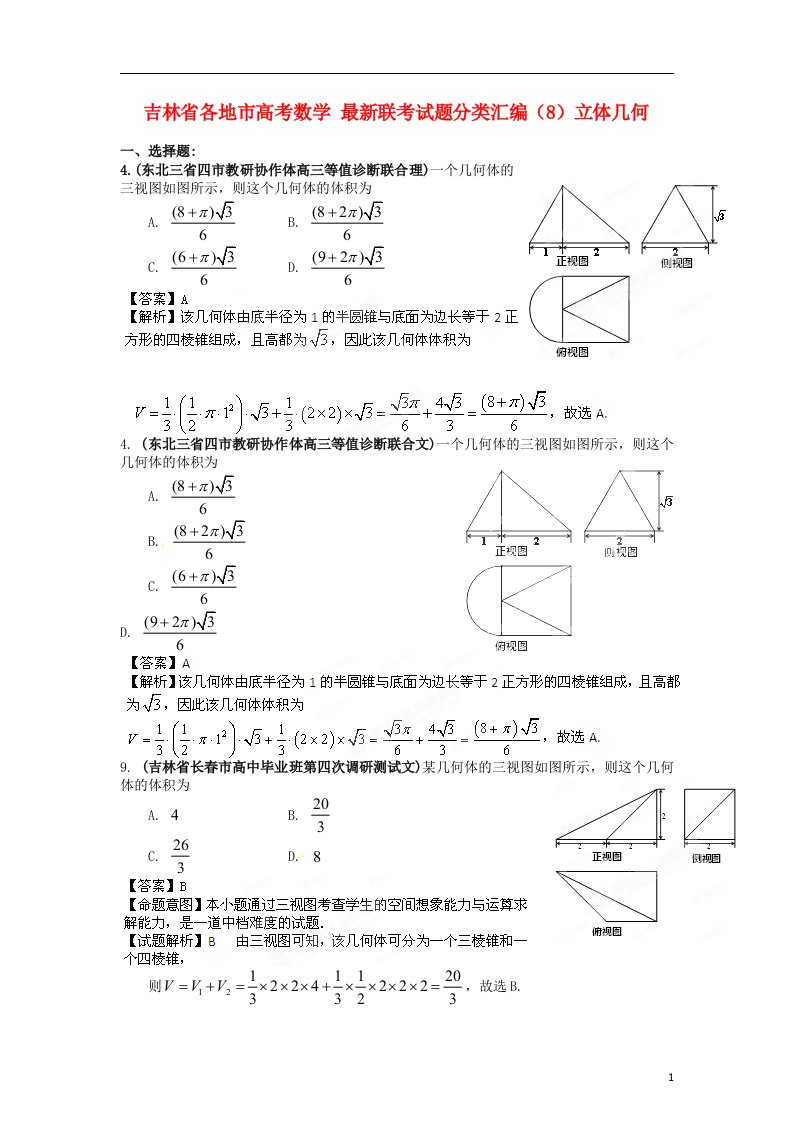 吉林省各地市高考数学