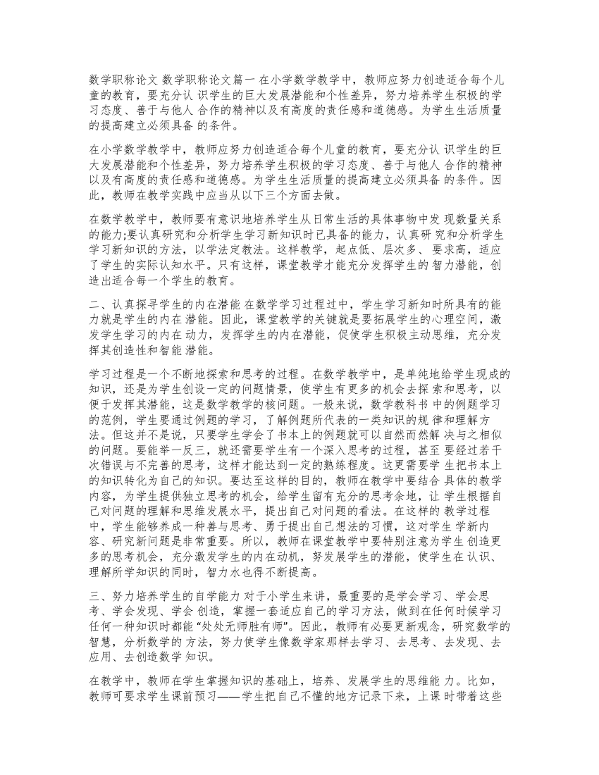 [数学职称论文]职称论文期刊