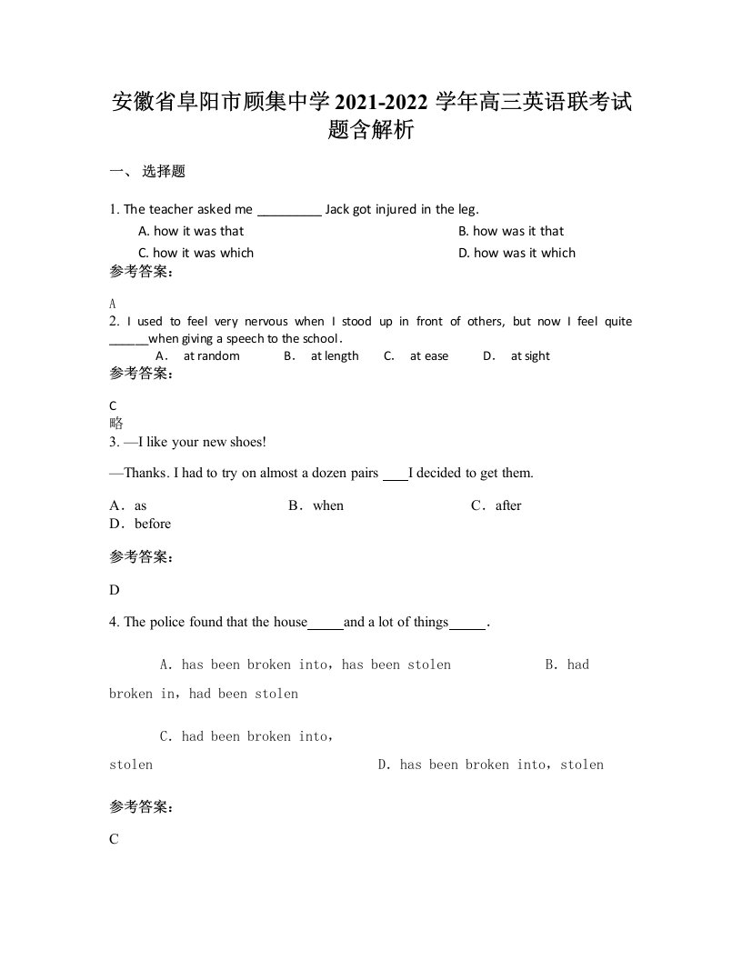 安徽省阜阳市顾集中学2021-2022学年高三英语联考试题含解析