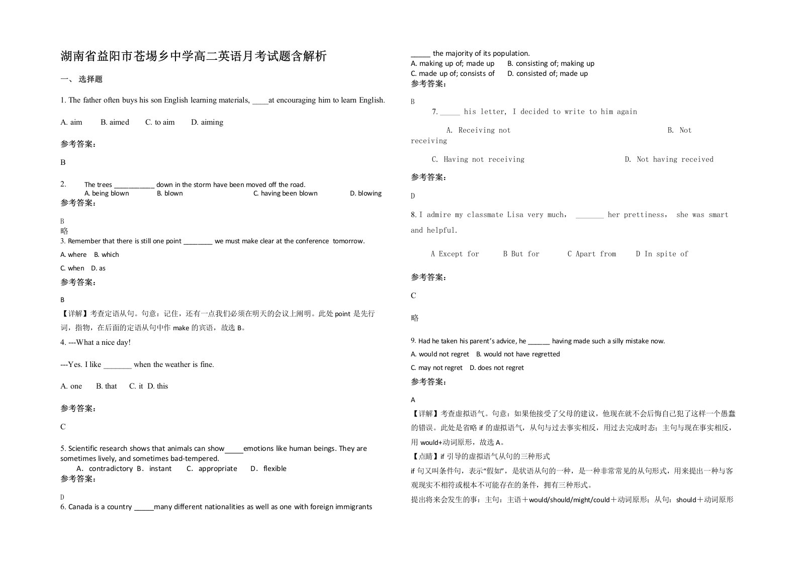 湖南省益阳市苍埸乡中学高二英语月考试题含解析