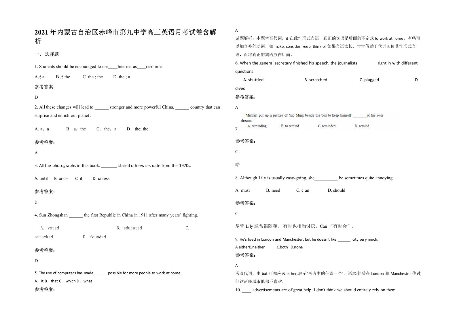 2021年内蒙古自治区赤峰市第九中学高三英语月考试卷含解析