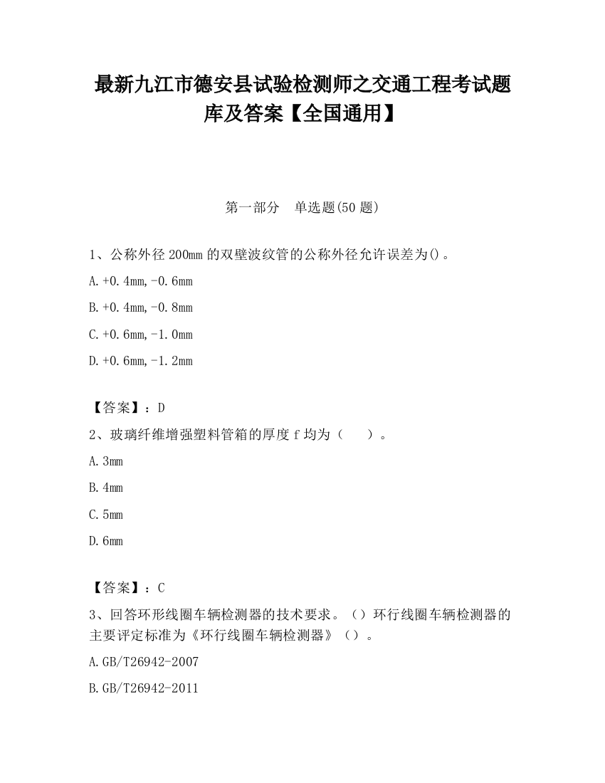 最新九江市德安县试验检测师之交通工程考试题库及答案【全国通用】