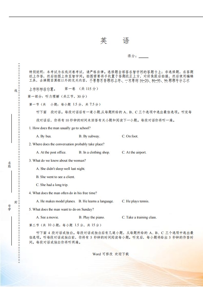 北京市2020-2021学年高一下学期期末考试英语试题