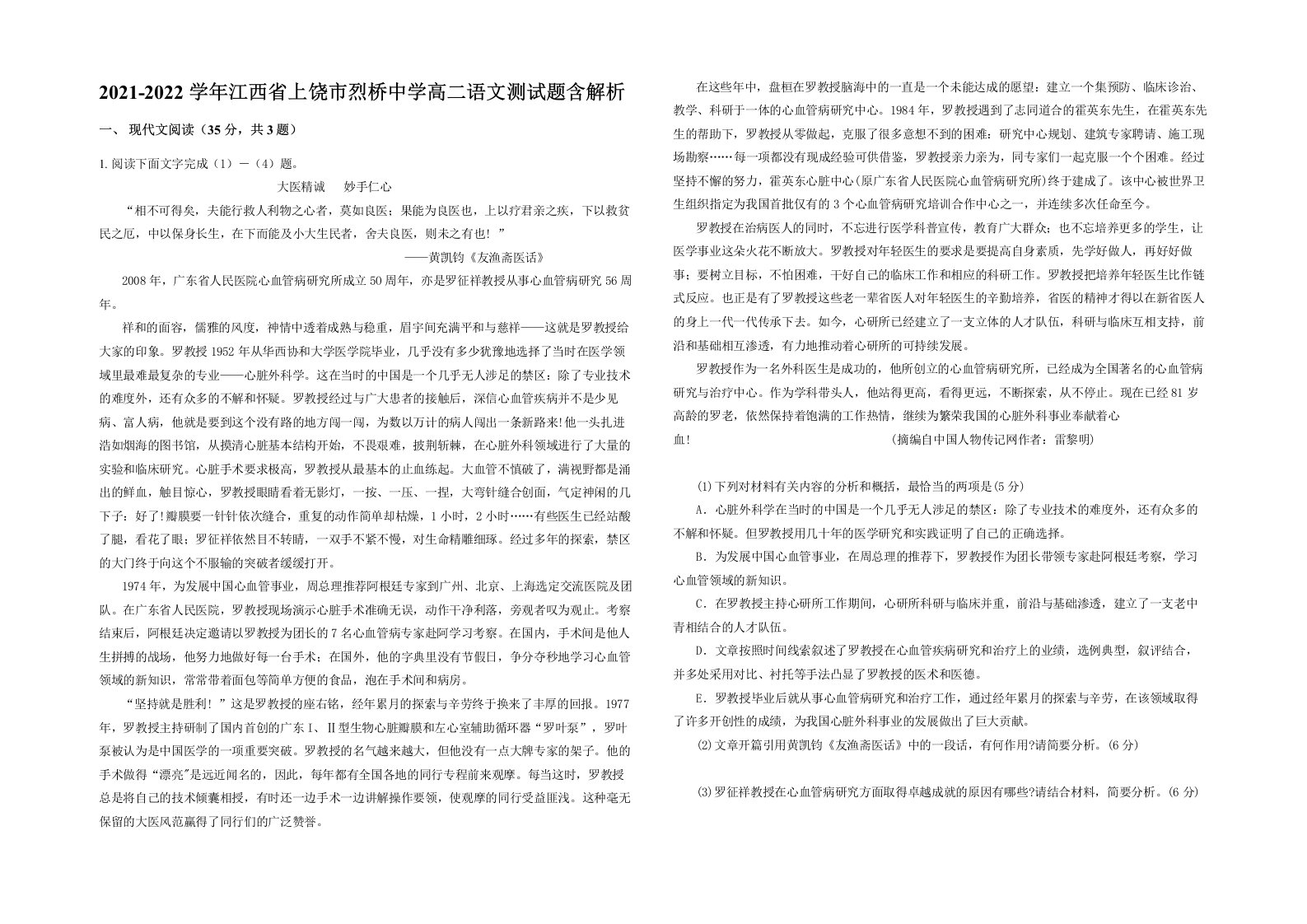 2021-2022学年江西省上饶市烈桥中学高二语文测试题含解析