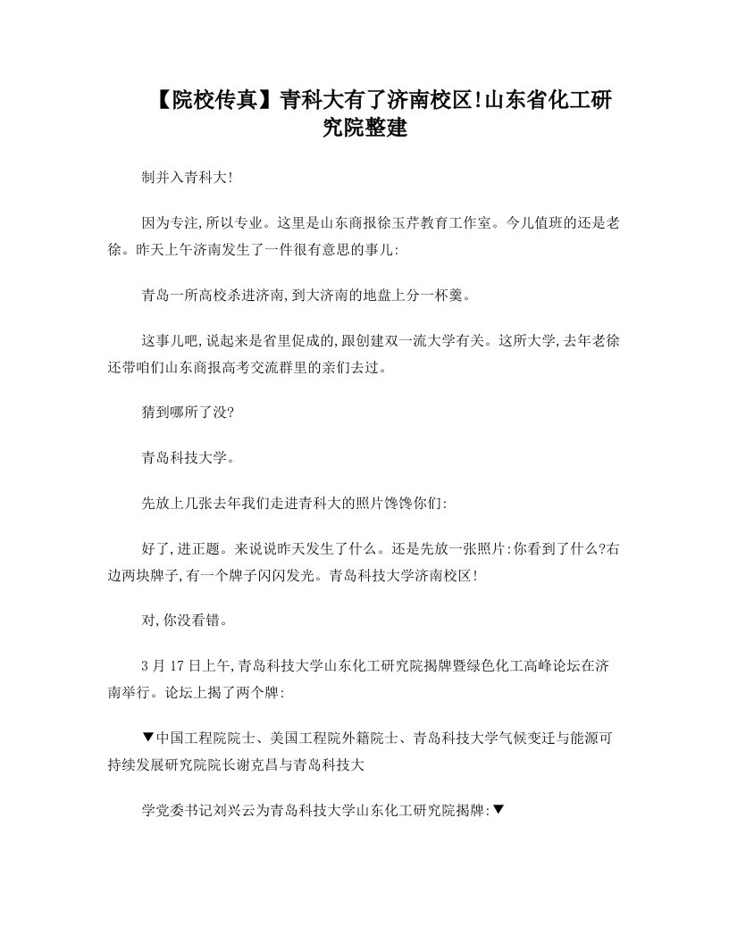 【院校传真】青科大有了济南校区山东省化工研究院整建制并入青科大