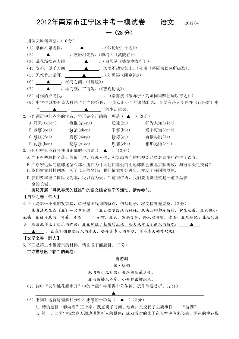 2012年南京市江宁区中考一模语文试卷