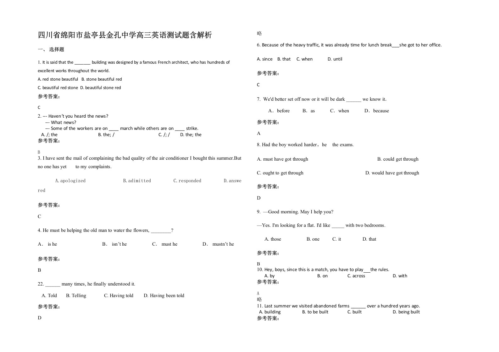 四川省绵阳市盐亭县金孔中学高三英语测试题含解析