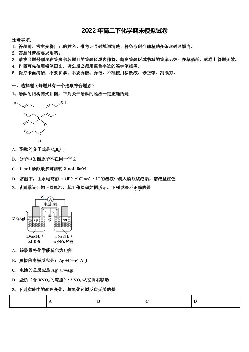 内蒙古包头市北方重工业集团有限公司第三中学2021-2022学年化学高二第二学期期末综合测试模拟试题含解析