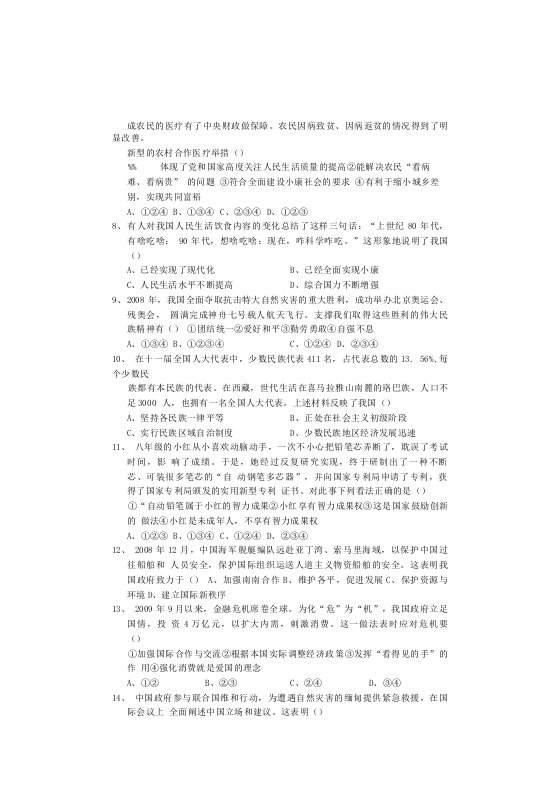 [精品]初三政治月考试卷国情与法律