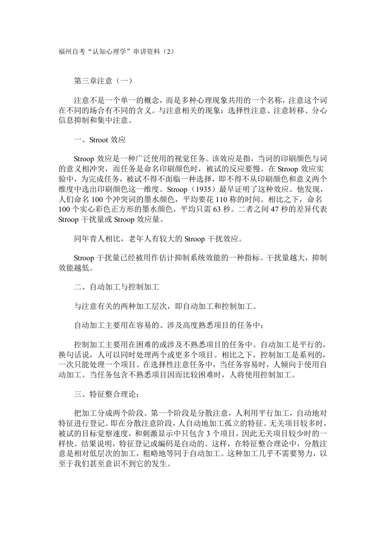 福州自考认知心理学串讲资料