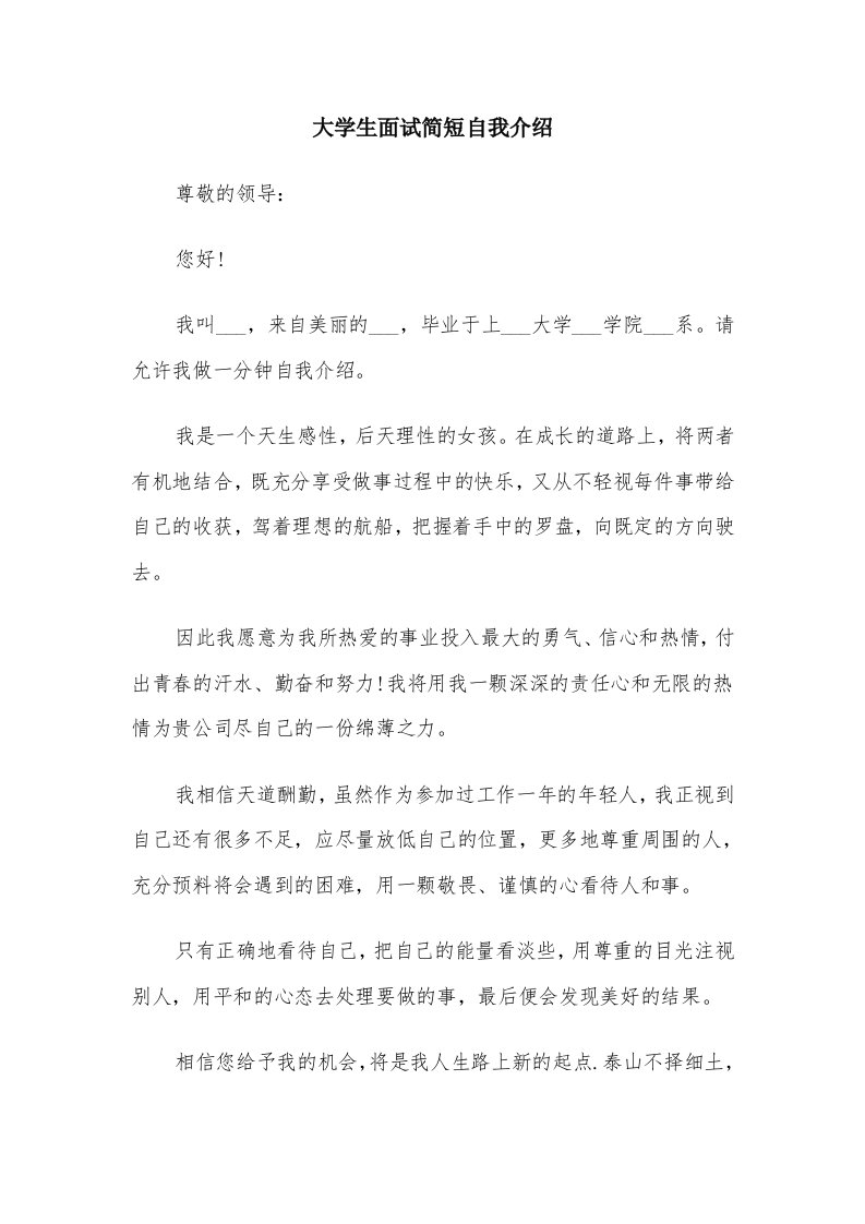 大学生面试简短自我介绍