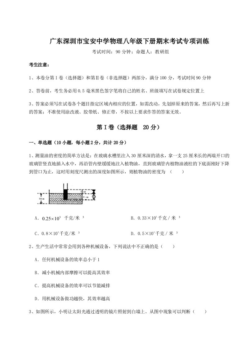 2023-2024学年广东深圳市宝安中学物理八年级下册期末考试专项训练试卷（含答案详解）