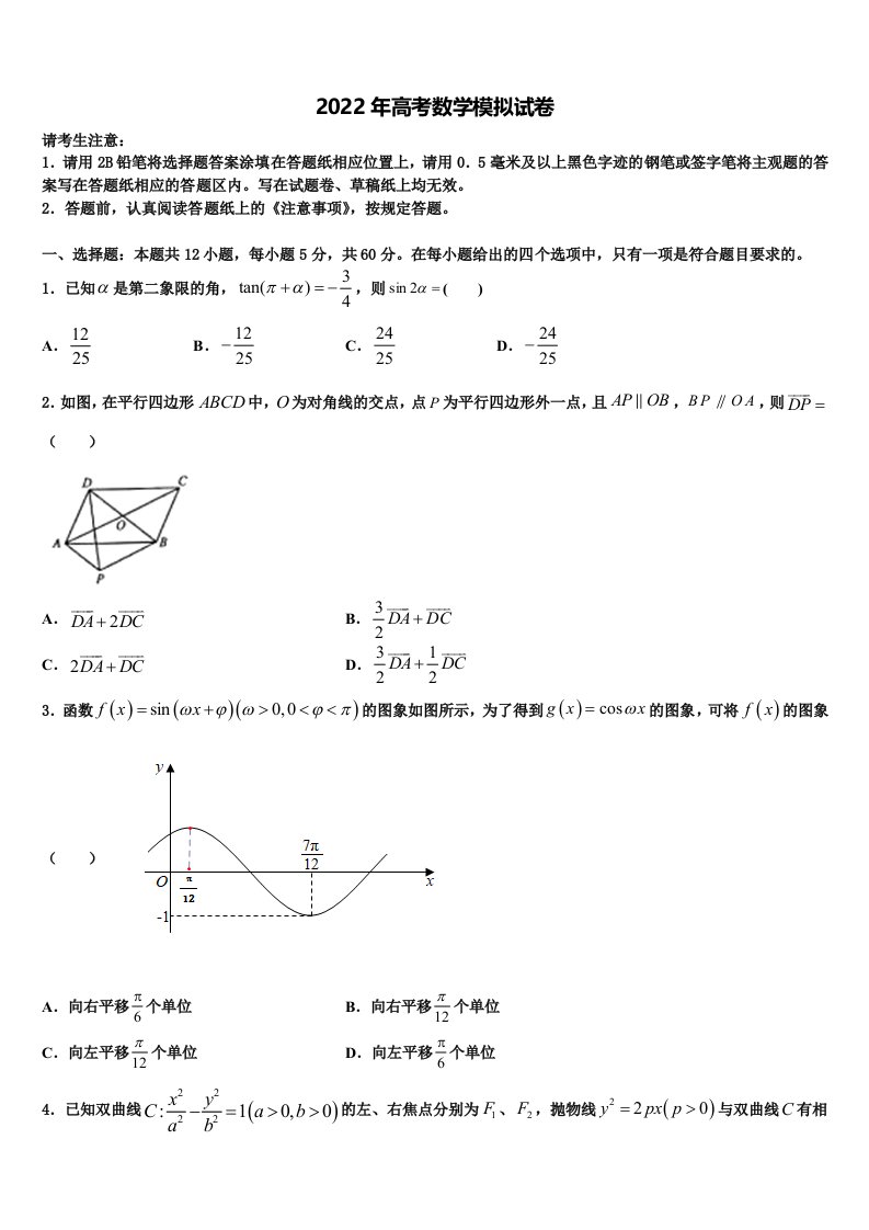 2021-2022学年安徽省淮北市高三下学期联考数学试题含解析