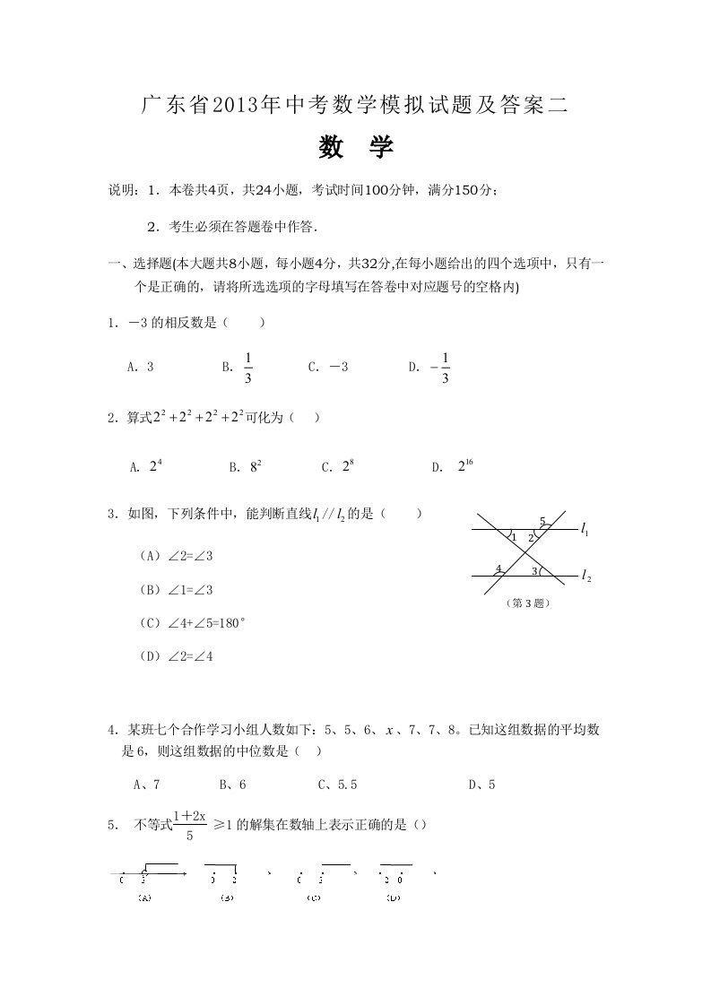 广东省2013年中考数学模拟试题及答案新