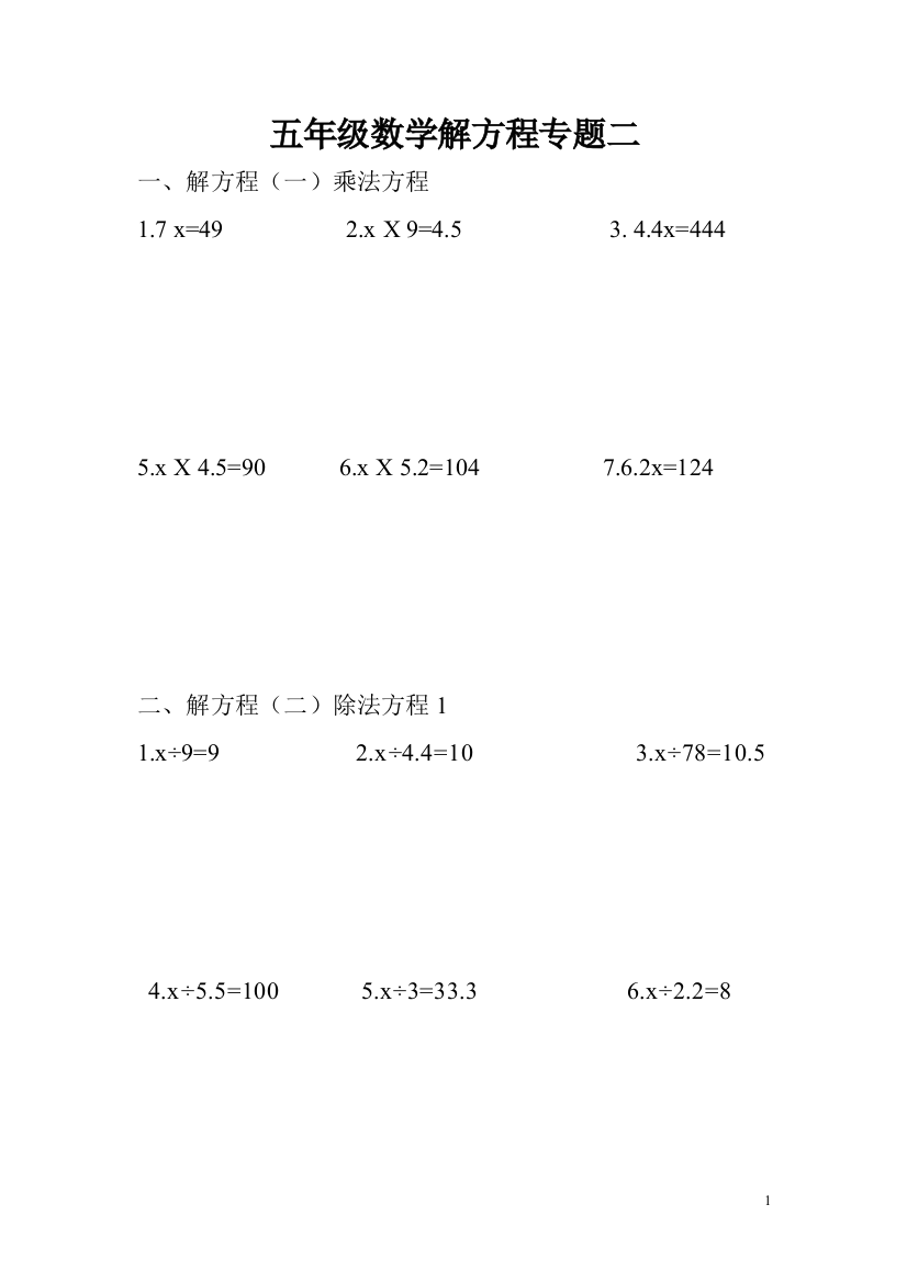 五年级上册数学解方程专题二