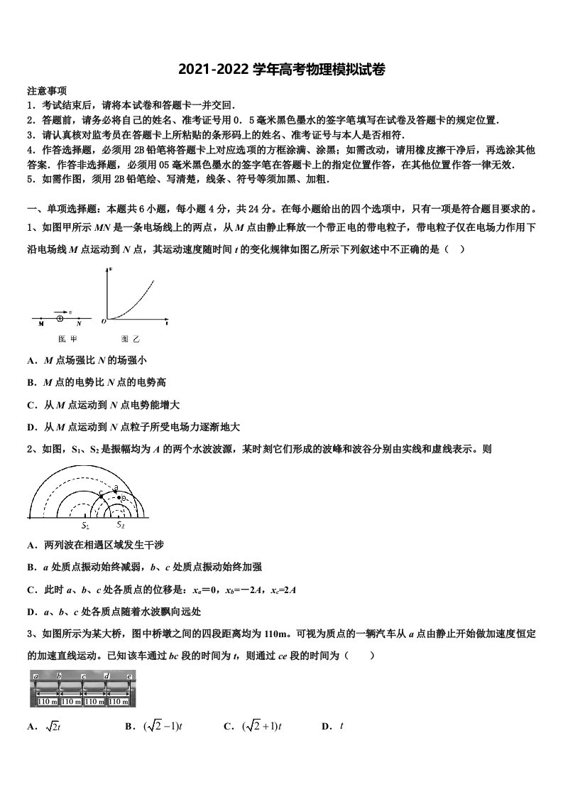 江西省赣中南五校2022年高三第一次模拟考试物理试卷含解析