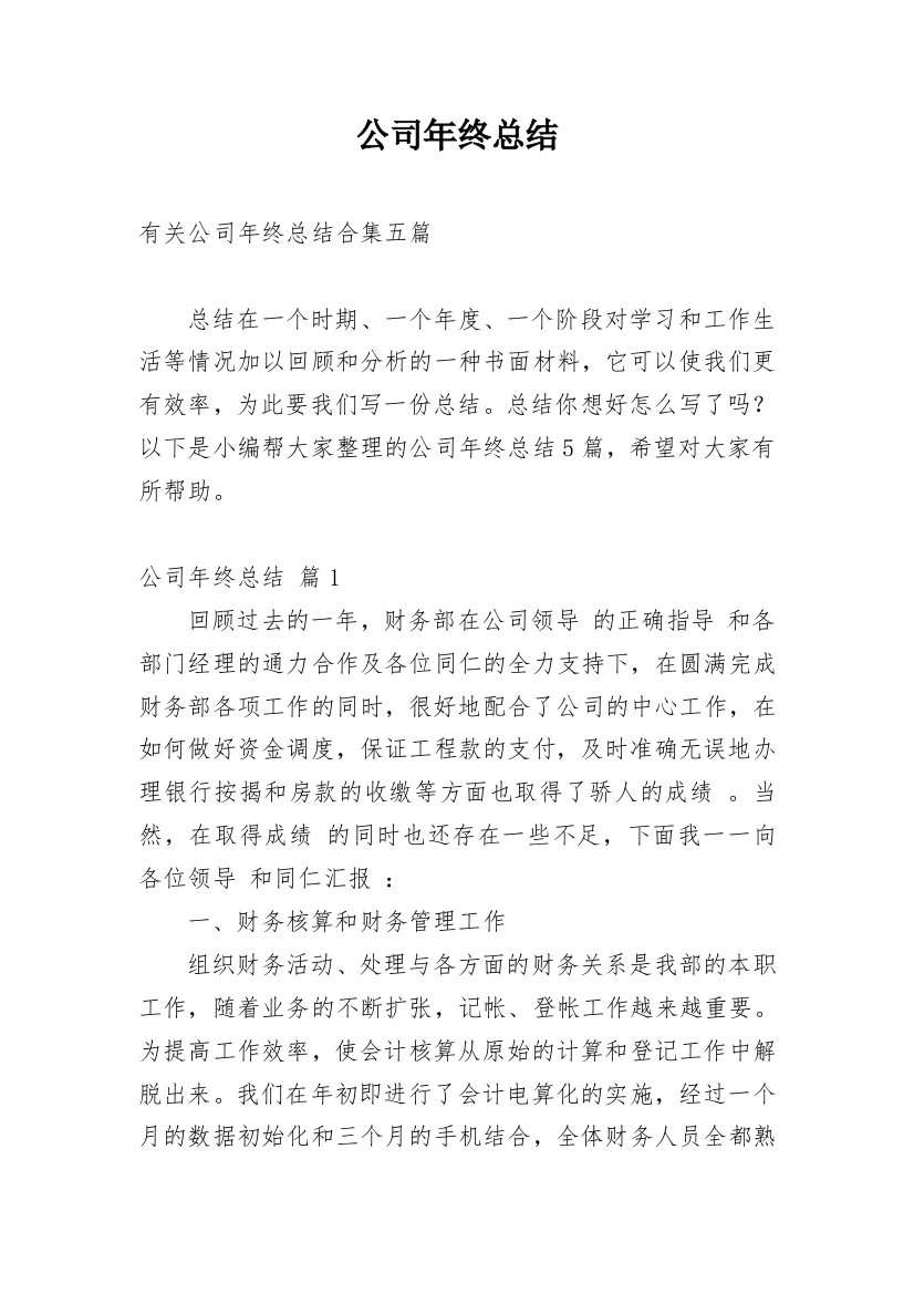 公司年终总结_55