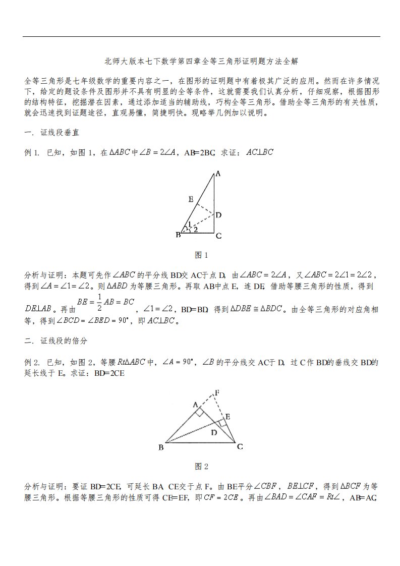 北师大版