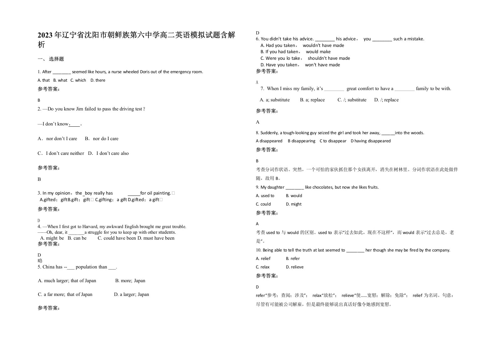 2023年辽宁省沈阳市朝鲜族第六中学高二英语模拟试题含解析