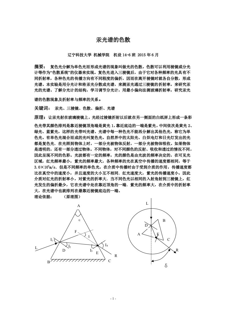 汞光谱的色散