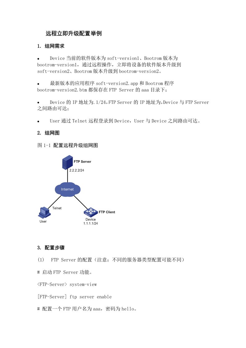 H3C设备升级软件版本及Bootroom