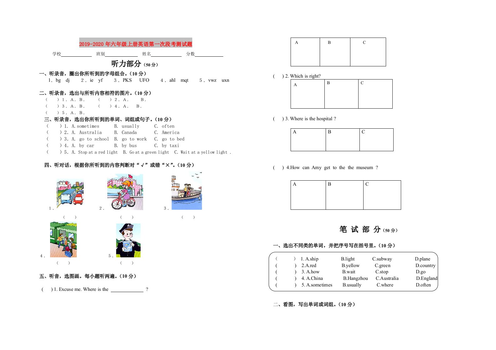 2019-2020年六年级上册英语第一次段考测试题
