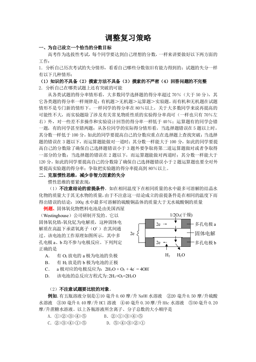 调整复习策略