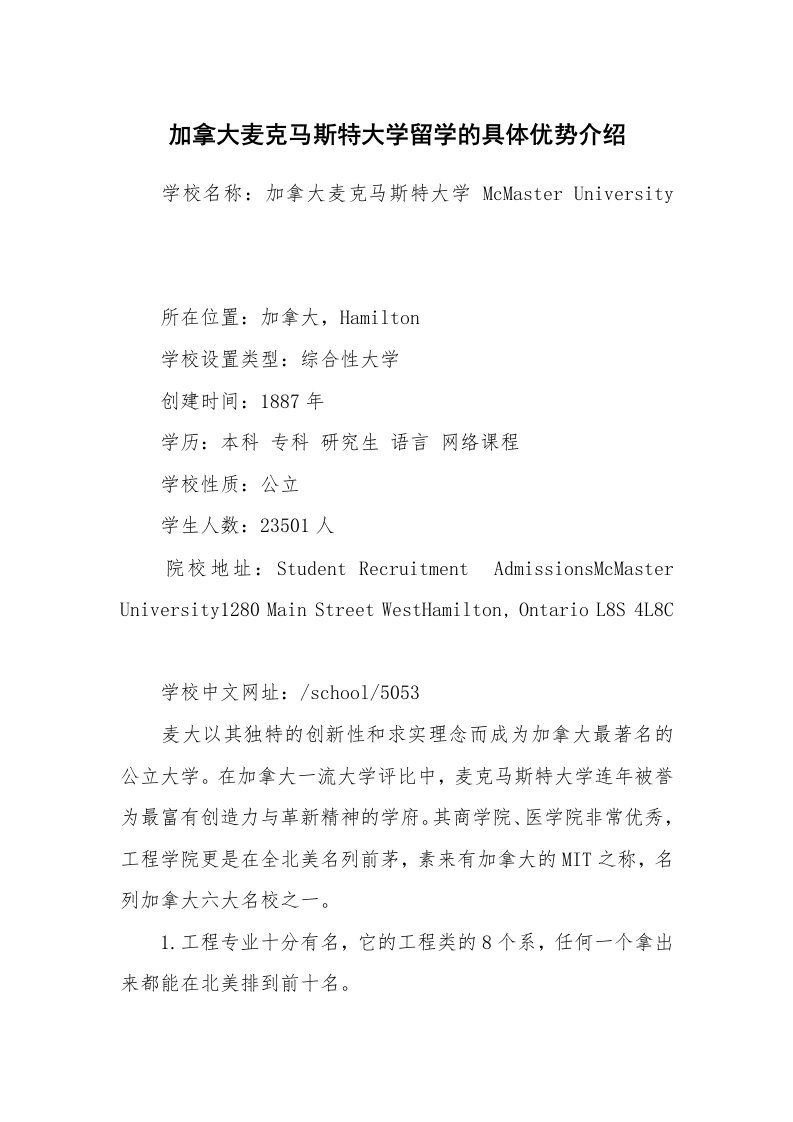 加拿大麦克马斯特大学留学的具体优势介绍