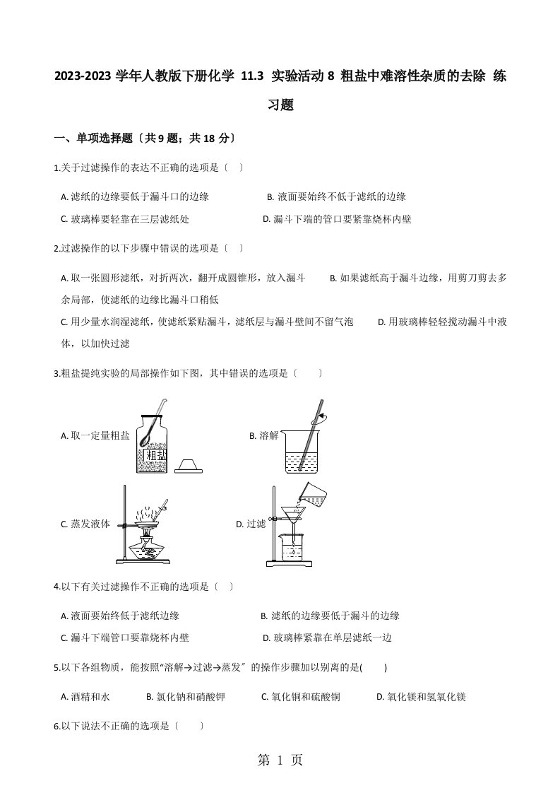 2023-2023学年人教版九年级下册化学