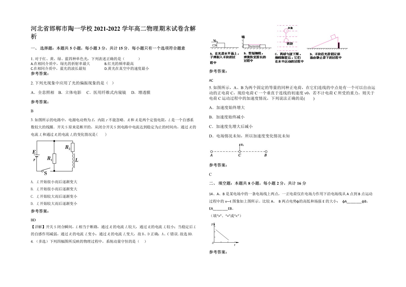 河北省邯郸市陶一学校2021-2022学年高二物理期末试卷含解析