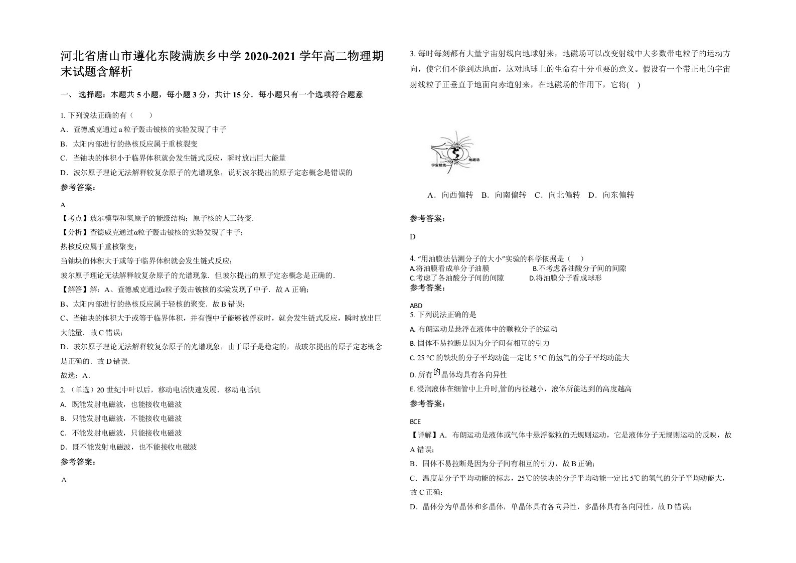 河北省唐山市遵化东陵满族乡中学2020-2021学年高二物理期末试题含解析