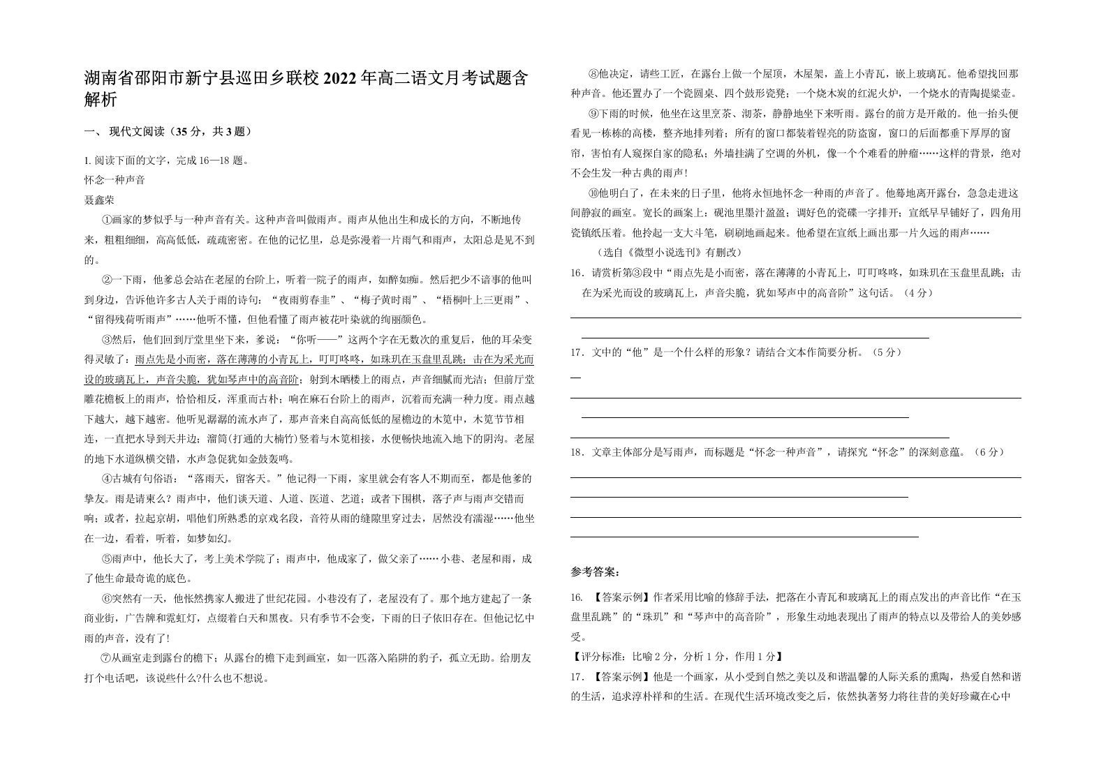 湖南省邵阳市新宁县巡田乡联校2022年高二语文月考试题含解析