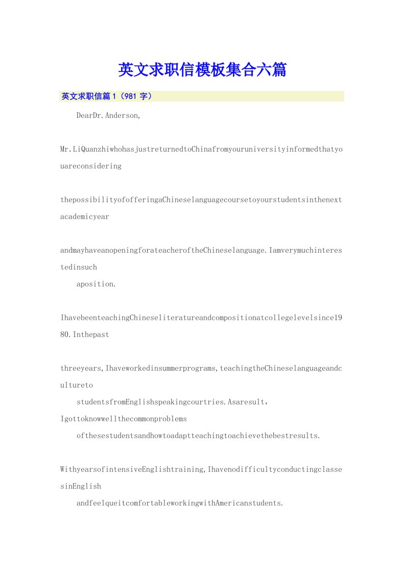 英文求职信模板集合六篇