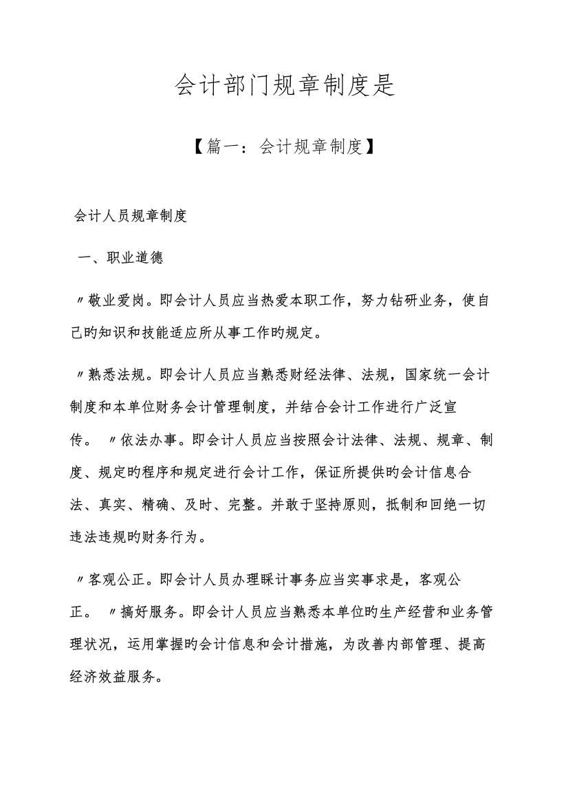 会计部门全新规章新版制度是