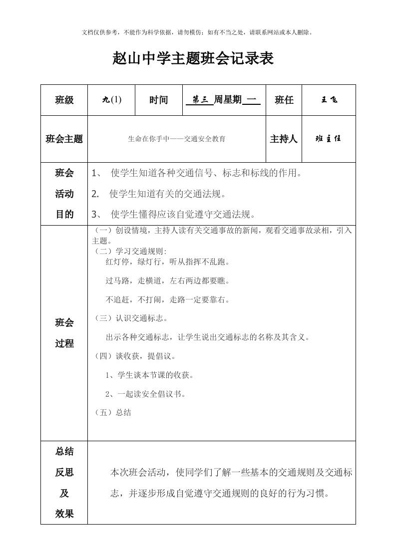 2020年九年级班会记录表资料