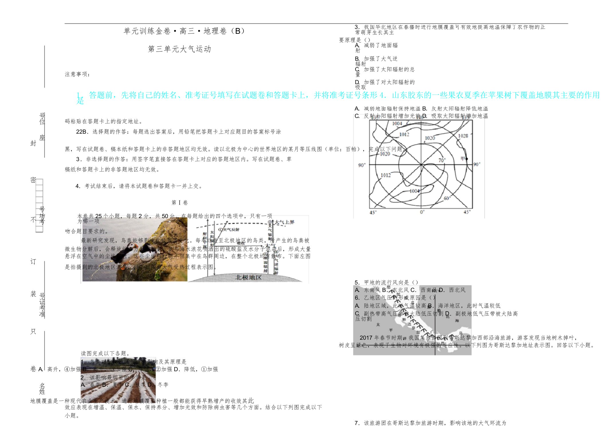 备战高考地理一轮复习第三单元大气运动单元训练B卷含解析