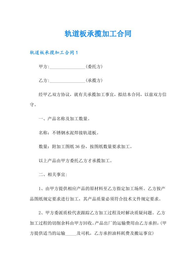 轨道板承揽加工合同