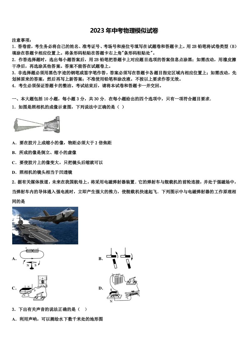 甘肃省酒泉市肃州区市级名校2023届中考物理模拟试题含解析