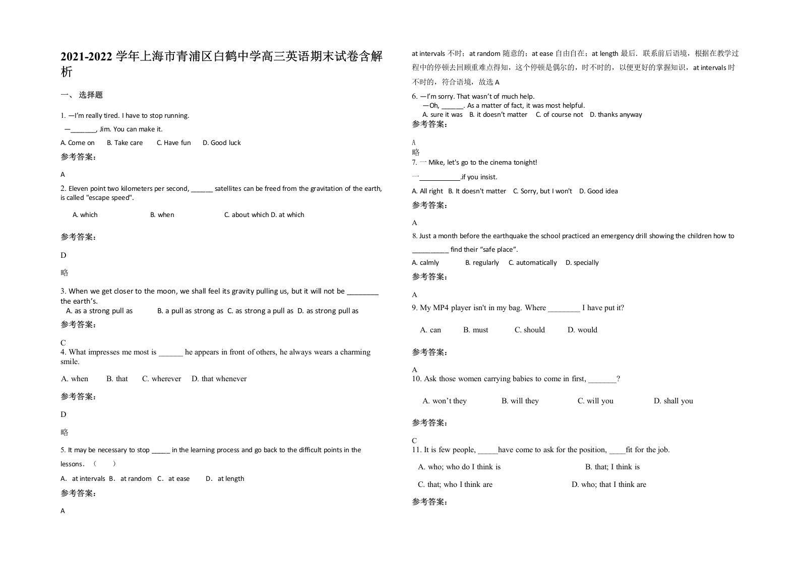 2021-2022学年上海市青浦区白鹤中学高三英语期末试卷含解析