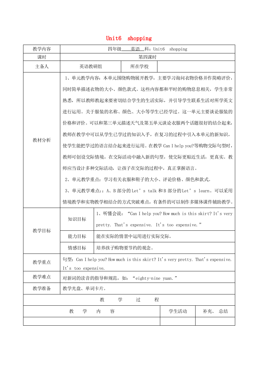 四年级英语下册