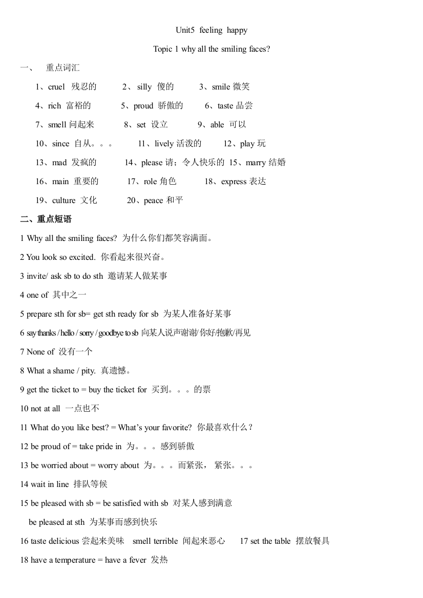 2023年仁爱版英语八年级下册知识点汇总