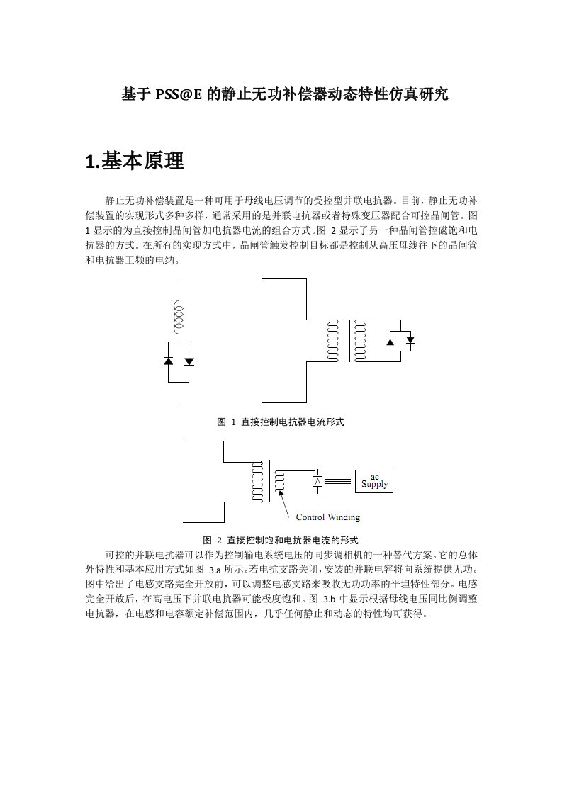 基于PSS@E的TCR型静止无功补偿器动态特性仿真